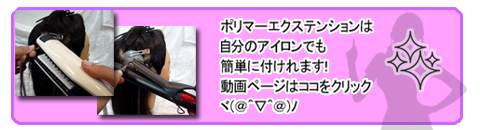 自分でエクステ