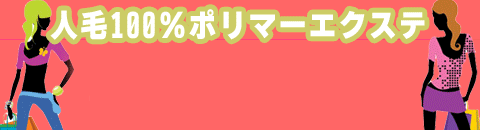 ポリマー100円