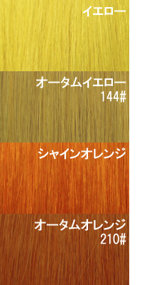 カラーエクステ  メッシュ グループＣ