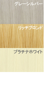 カラーエクステ メッシュ グループＧ