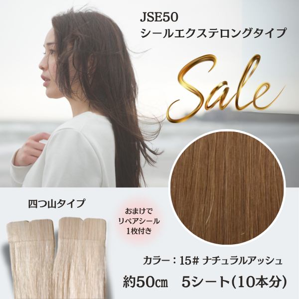 セールJSE-50 -15# ナチュラルアッシュ -5シート