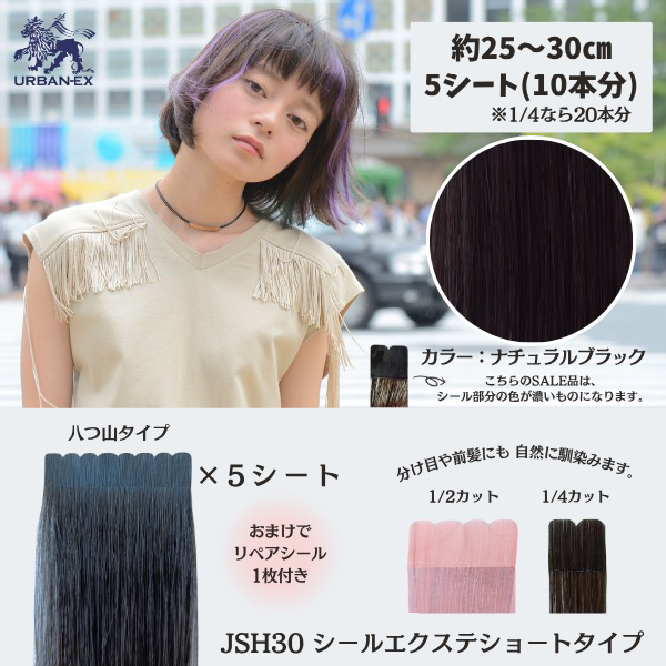 セールJSH-30 -ナチュラルブラック-5シート