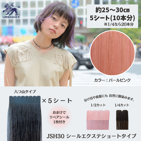 セールJSH-30 -パールピンク-5シート