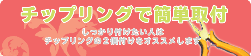 ポリマーエクステンションをチップで付ける