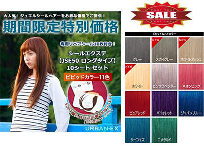 最高級人毛 ジュエル シール ヘアー エクステンション 販売 通販