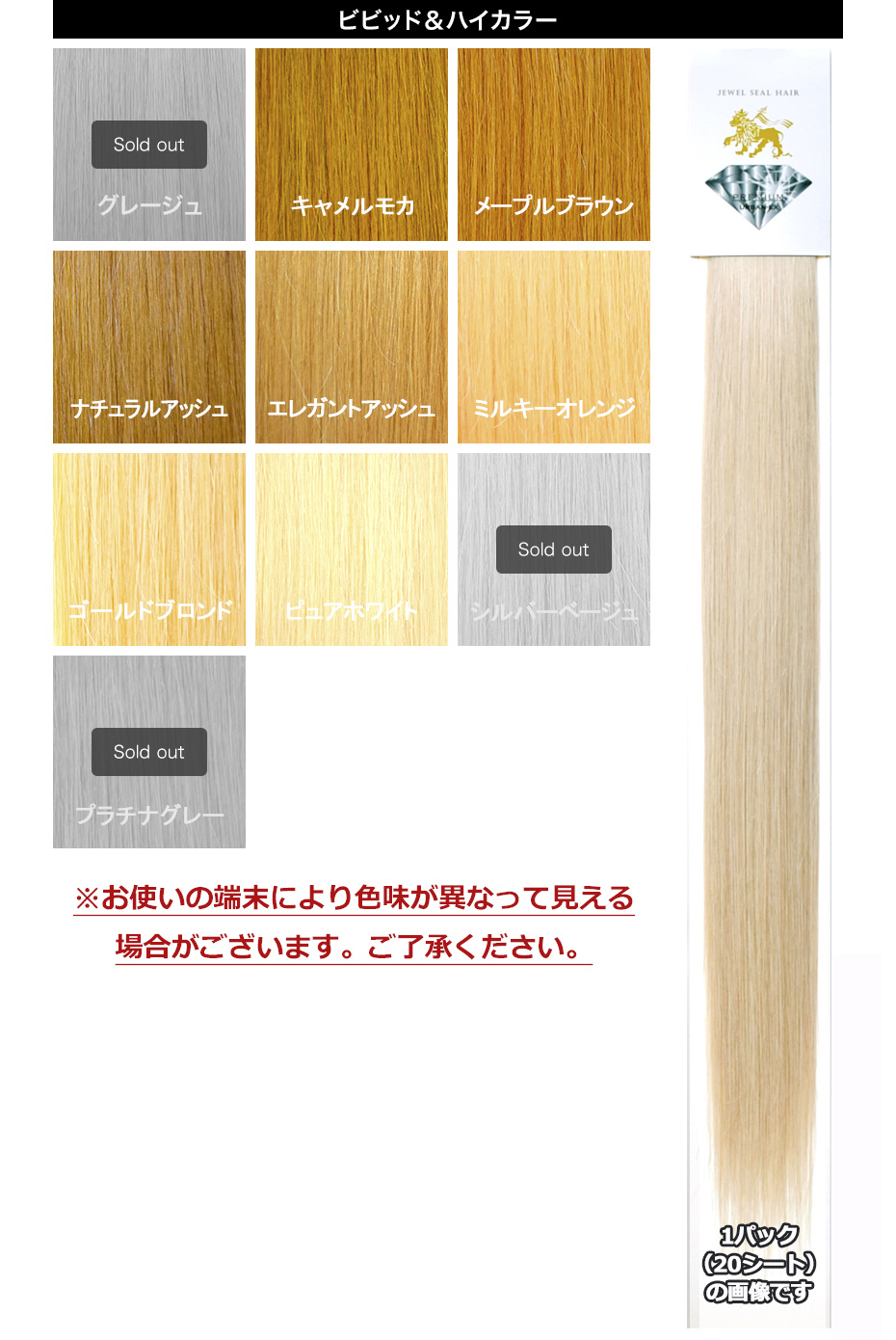 シール ヘアー エクステンション