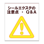 高級人毛レミー使用　ジュエル　シールエクステ