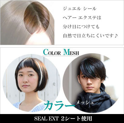 最高級人毛 ジュエル シール ヘアー エクステンション 販売 通販 アーバン イーエックス