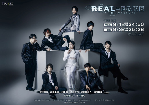 ドラマ『REAL⇔FAKE（リアルフェイク）』MBS／TBS ドラマイズム枠にて2019年9月より放送開始！ジュエルシールヘアーエクステンションが使用されています。