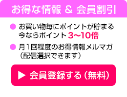 エクステ通販会員登録