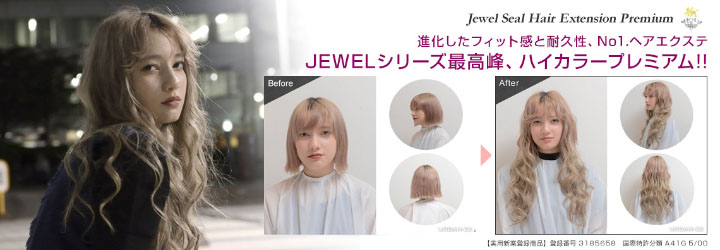 ジュエル　シールヘアー　エクステンション　ロング