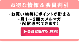 エクステ通販会員登録