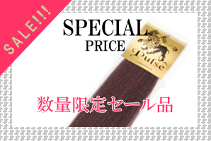 エクステ　数量限定　セール品　通販