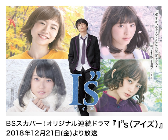 ドラマ『I''s(アイズ)』で、ジュエルシールヘアーエクステンションが使用されています。