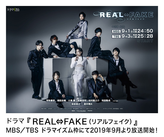 ドラマ『REAL⇔FAKE(リアルフェイク)』MBS/TBS ドラマイズム枠にて2019年9月より放送開始!ジュエルシールヘアーエクステンションが使用されています。