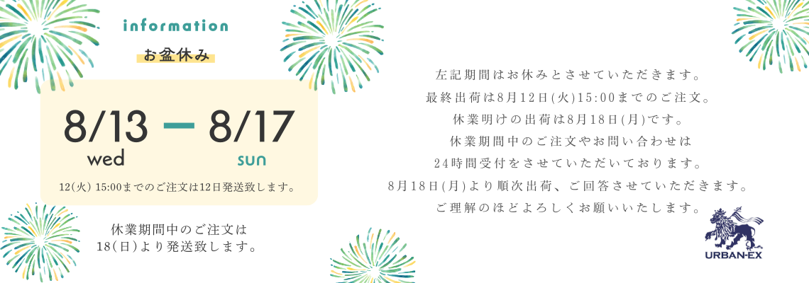 夏季休業のお知らせ