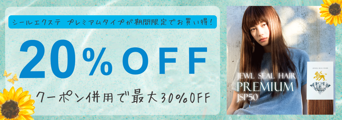 JSP50が20％OFF!! クーポン併用で最大30%OFF