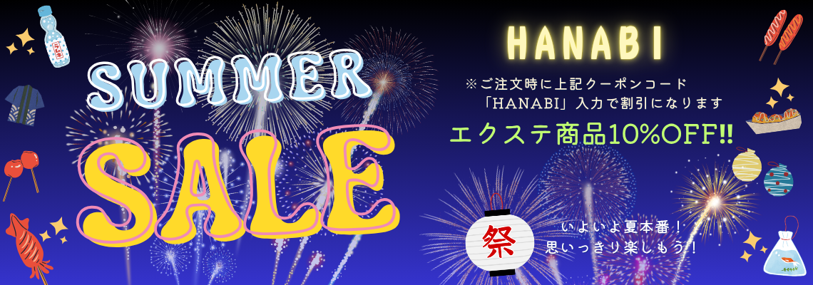 7月22日から、夏祭りセールを開催します:2026.7.22〜 エクステ全品10%OFFクーポン