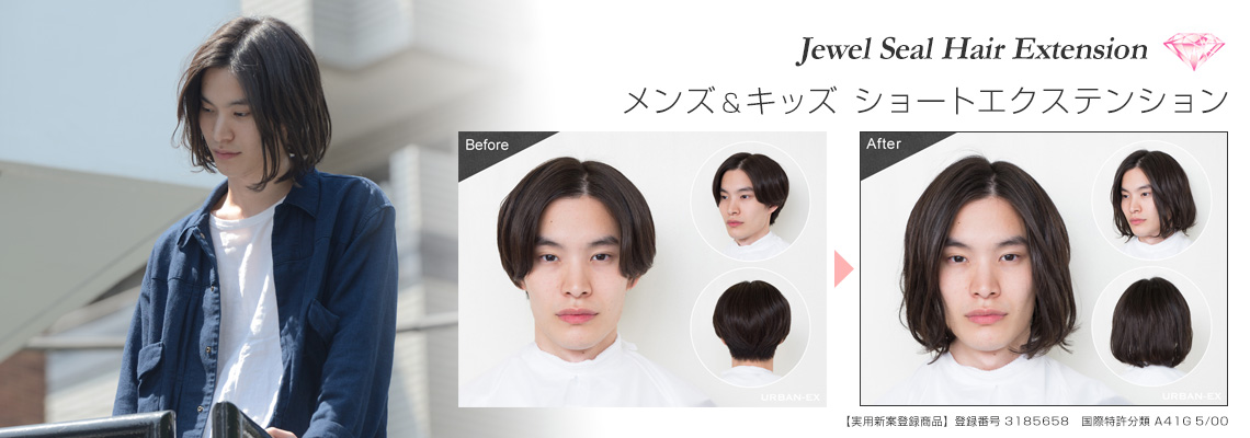 ジュエル シール ヘアー プロフェッショナル ショートタイプ