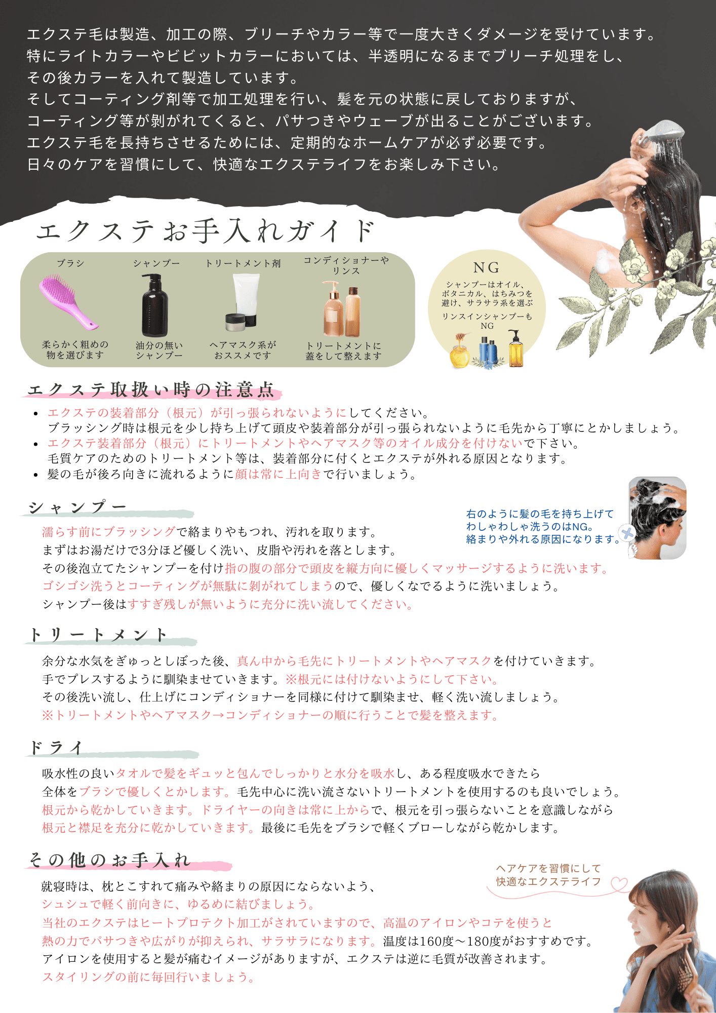 シールエクステの取り付け方