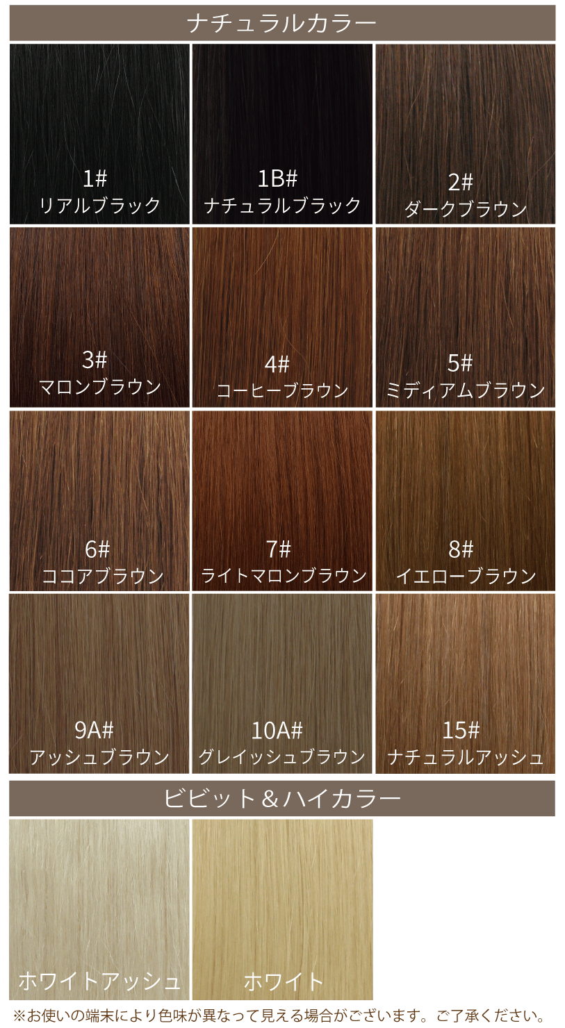 ジュエル シール ヘアー ハイクオリティー セミロングタイプ（約43cm）色見本
