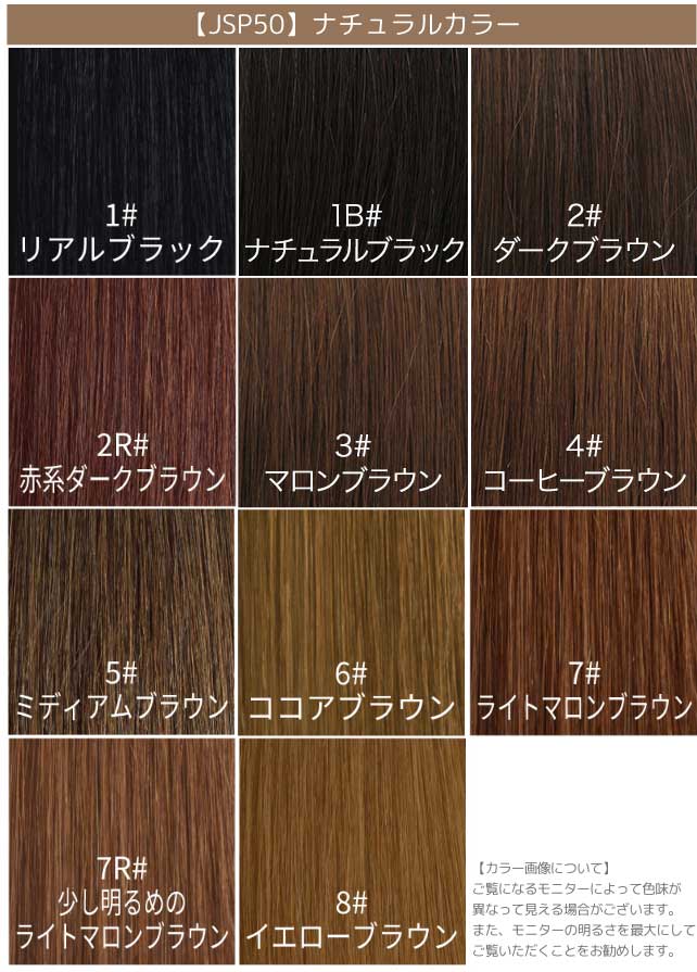 ジュエル シール ヘアー プレミアム ロングタイプ（約52cm）色見本