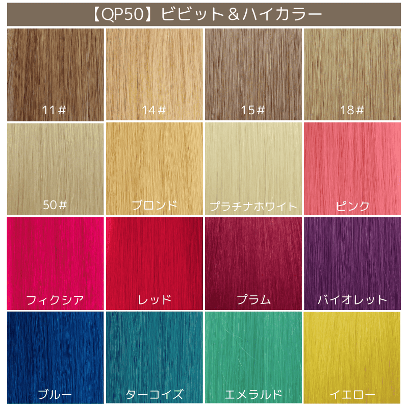 ポリマーエクステンション　60cm　人毛セルフエクステ