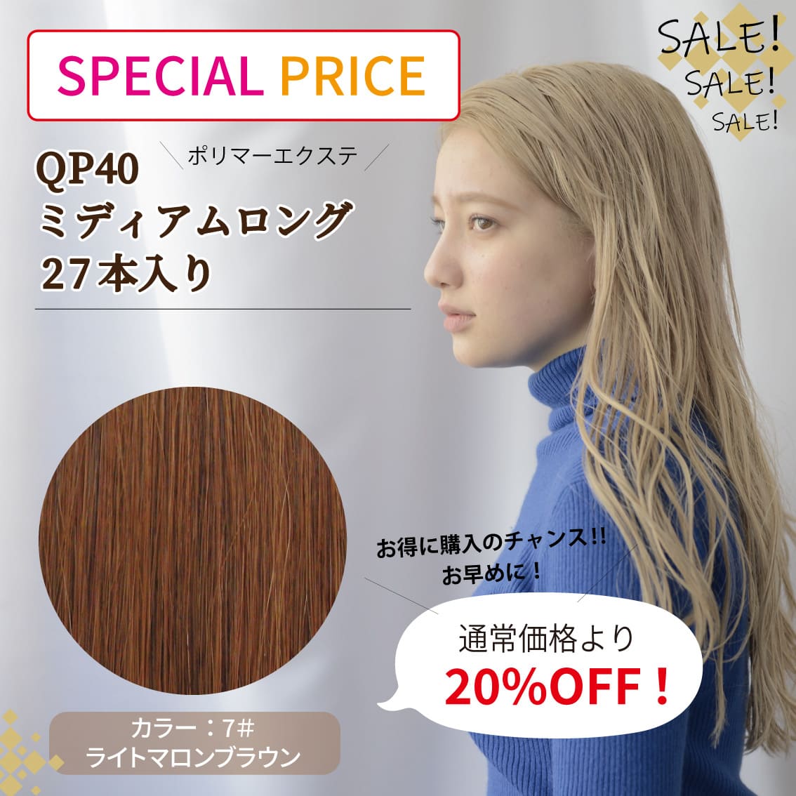 シールエクステ ライトブラウン 6C4# ５２センチ １０本 通販