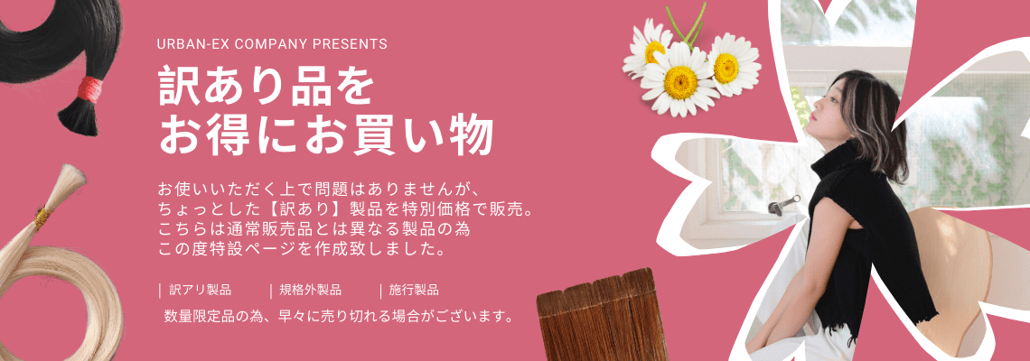 訳アリ品をお得にお買い物　セール