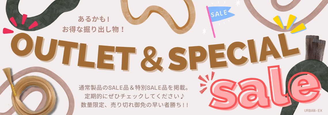 人気のシールエクステを特別価格でバーゲンセール