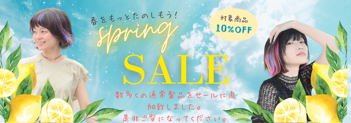 特別セール開催中!!セール会場入り口はこちらです。