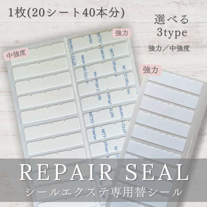 シールエクステ　強粘着で取れにくい！ 楽天市場】シールエクステ リペアシール エクステ【40本分 20